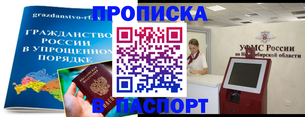 прописка от собственника в Димитровграде